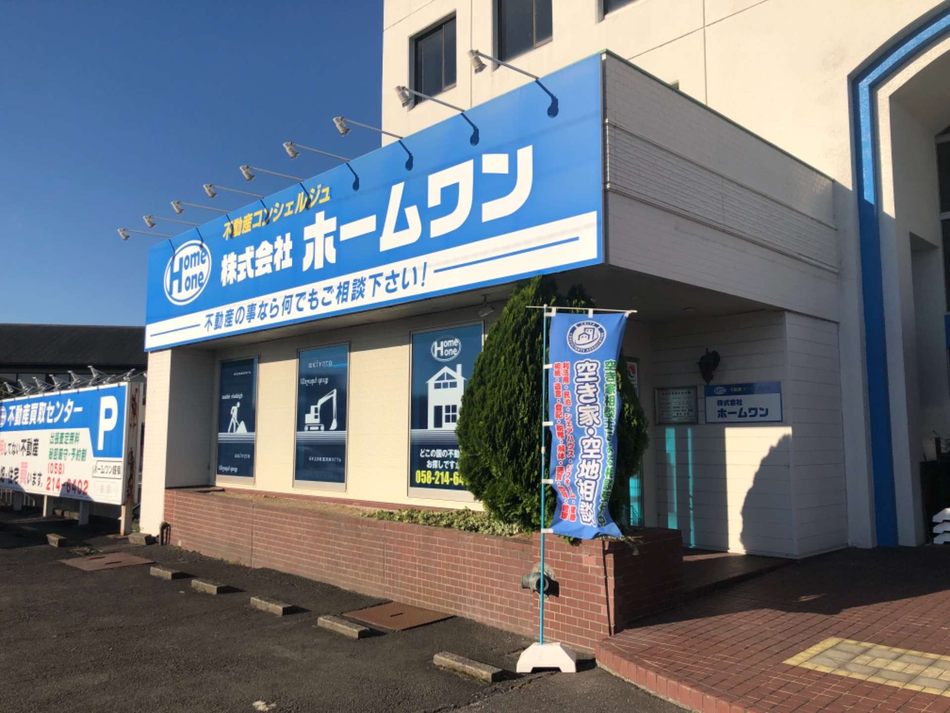 株式会社ホームワン